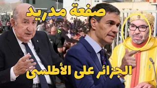 صفعة تاريخية: الجزائر على الأطلسي رسمياً.. والمخزن يبلع الصفعة