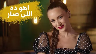 لأو ل مر ة كارلا تغن ي أهو دا اللي صار 