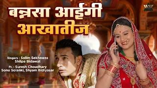 Bannasa Aayigi Akhatij - बन्नसा आईगी आखातीज (Official Video) | Suresh Choudhary | Super Hit DJ Song