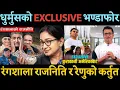 Lagu अमेरिकाबाटै Dhurmus suntali को Exclusive भण्डाफोर ? टंक दाहालले देखाए नसोचेको प्रमाणहरु- पुन्य गौतम