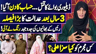 3 sal bad adalat ka bara faisla a gya ! Uzma Ki Dunya
