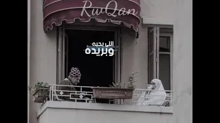 وما دام معاي اللي بحبه وبريده ما دام معايوبنقسم اللقمة ونضحك وبنشرب شاي فايزة احمد 