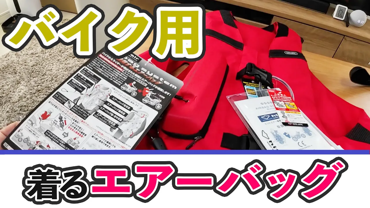 【バイク乗り必見】着用するエアバッグ「hit-air」(MLV2-C)をアドベンチャーバイクに装着してみた！