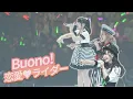 Download Lagu [SUB] Buono! - 恋愛♥ライダー (Love♥Rider) 「Buono!ライブ2017 ～Pienezza！～」