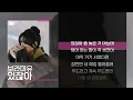 보라미유 - 있잖아 [Lyrics/가사]