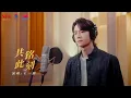 Download Lagu Wang Yibo's New Song For China Victory Day -《共铭此刻 Remember This Moment》MV #王一博 #wangyibo 