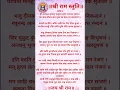 Download Lagu Shree Ram Stuti 🌺🙏 श्री राम स्तुति #shorts #youtubeshorts #ram #ramstuti