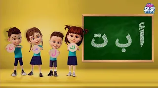 اغنية أ ب ت أغاني للأطفال YOYO Family 