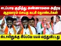 Download Lagu Amit Shah-வை மேடையில் வைத்துகொண்டு எடப்பாடி குறித்து அ.மலை அதிரடி | ஆரவாரம் செய்த கட்சி தொண்டர்கள்