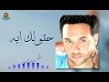 حقولك ايه مصطفي قمر