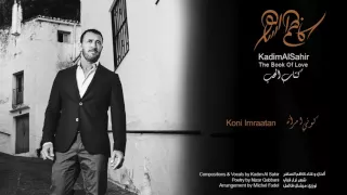كاظم الساهر كوني امرأة Kadim Al Sahir Koni Imraatan  كاظم الساهر كوني امرأة Kadim Al Sahir Koni Imraatan