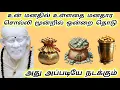 Download Lagu உன் மனதில் உள்ளதை மனதார சொல்லி மூன்றில் ஒன்றை தொடு அது அப்படியே நடக்கும் #sai #saibaba