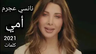 فكرت جبلك ورد          أغاني عيد الأم    نانسي عجرم دندنها