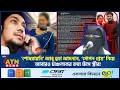 Download Lagu ‘শোধরায়নি’ আবু ত্বহা আদনান, ‘গো*প*ন প্রেম’ নিয়ে আবারও চাঞ্চল্যকর তথ্য দিলেন স্ত্রী! | Abu Toha Adnan