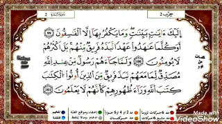 حفظ سورة البقرة ياسين الجزائري الحزب الثاني مكرر 