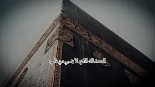 دعاء هيثم الدخين ـ الحمد لله الذي لا ينسى من ذكره 