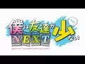 Bokura No Tsubasa - Boku Wa Tomodachi Ga Sukunai NEXT Ending [Full]
