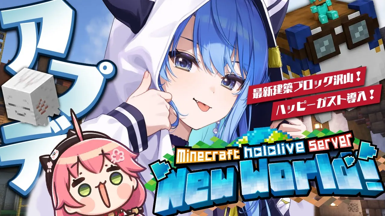 【Minecraft / 告知アリ】アップデート来た‼ハッピーガストや落ち葉で遊ぶ?【ホロライブ / 星街すいせい】
