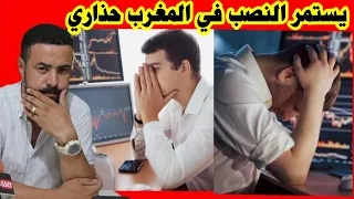 ردو بالكم عملية نصب جديدة في المغرب و أكثر 1800 ضحية  ردو بالكم عملية نصب جديدة في المغرب و أكثر 1800 ضحية