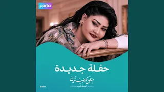 زي البيه حلاتو دندنها