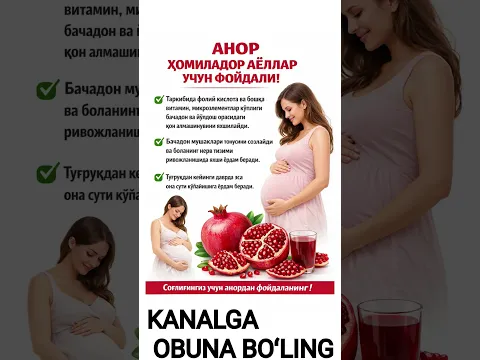 Анор ҳомиладор аёллар учун фойдали.