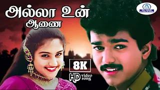 allah un aanai 8k video song 5 1 p unni krishnan u0026 preethi uttamsingh love song 