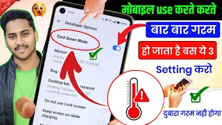 Mobile heat karta hai kya karen | mobile heating problem solution | phone garm Ho jata Hai kya Karen