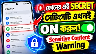 🚨 ফোনের এই SECRET সেটিংসটি এখনই ON করুন! 😱 Sensitive Content Warning কীভাবে চালু করবেন?