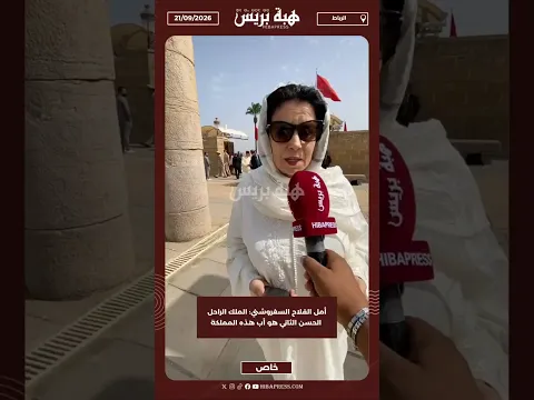 أمل الفلاح السغروشني: الملك الراحل الحسن الثاني هو أب هذه المملكة