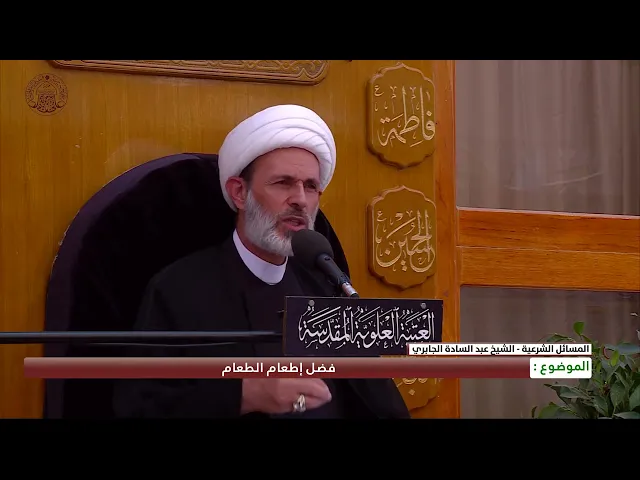 ⁣فضل إطعام الطعام