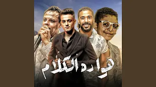 هو ده الكلام دندنها