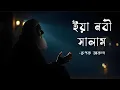 Download Lagu ইয়া নবী সালাম । Ya Nabi Salam By Rupok Akondo । Islamic Sufi Song । Official Audio 2025