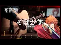 Download Lagu 「そばかす」SOBAKASU is far better than New OP Samurai X | Fingerstyle Guitar [TAB]