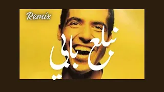             نبلع بابي و نصبر قلبي                       دندنها
