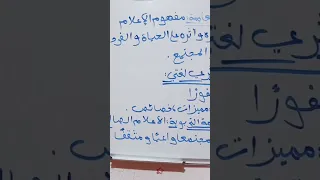 تحضير نص وسائل الاعلام السنة الثالثة متوسط 