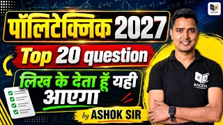🔥 POLYTECHNIC ENTRANCE EXAM 2027 | TOP 20 IMPORTANT QUESTIONS