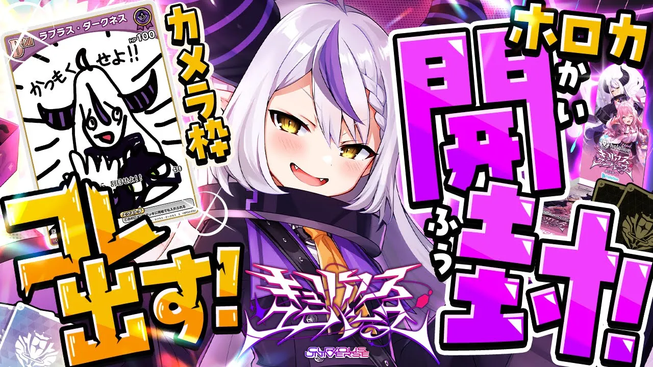【ホロカ】このカード出す！このカードが出て泣いてしまう子供をこの世から一人でも減らしたい。【ラプラス・ダークネス/ホロライブ】