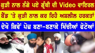  video jugraj singh jabbowal ashleel video viral