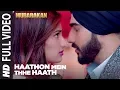 Lagu Haathon Mein Thhe Haath Full Video Song l MUBARAKAN | Anil Kapoor | Arjun Kapoor | Ileana | Athiya