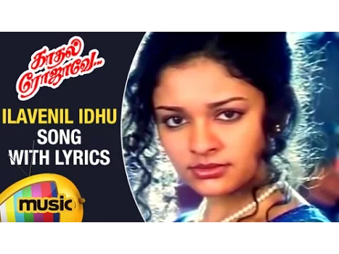 Ila Maalai Nilave Idhu - YouTube