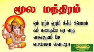 ganapathi moola mantra and gayathrimanta