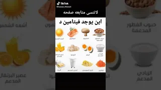 اين يوجد فيتامين د 