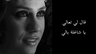 Lena Chamamyan Ala Mowj El Bahr لينا شماميان على موج البحر 