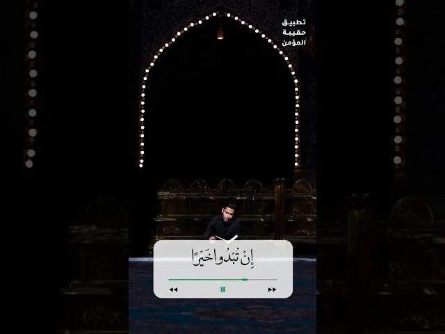⁣حقيبة المؤمن 
