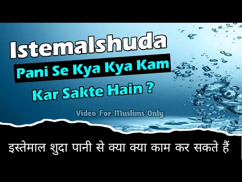 Mushtamal Pani Ka Kya Kya Istemal Kar Sakte Hai | Istemal Shuda Pani Ka Istimal Kaise Karen | Peena