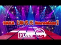 KAXA【無名氏 Nameless】(DJ Yuan 2026 Disco Remix) #KAXA #無名氏 #nameless