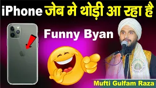 iphone jeb mai thodi rakh raha hai by mufti gulfam raza qadri ali islamic duniya
