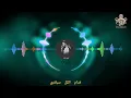 قدام الكل Remix سيلاوي