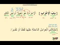 Download Lagu KITAB MATAN JURUMIYAH 6 [bab i'rob]