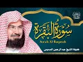 Download Lagu سورة البقرة __ قران الصباح و المساء بصوت فضيلة الشيخ عبد الرحمن السديس  Al Baqarah 💚 AlSudais MP3